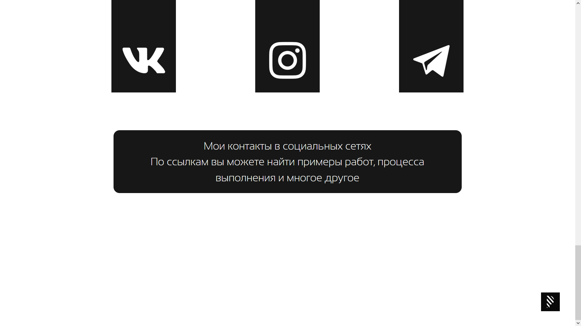 Контакты
