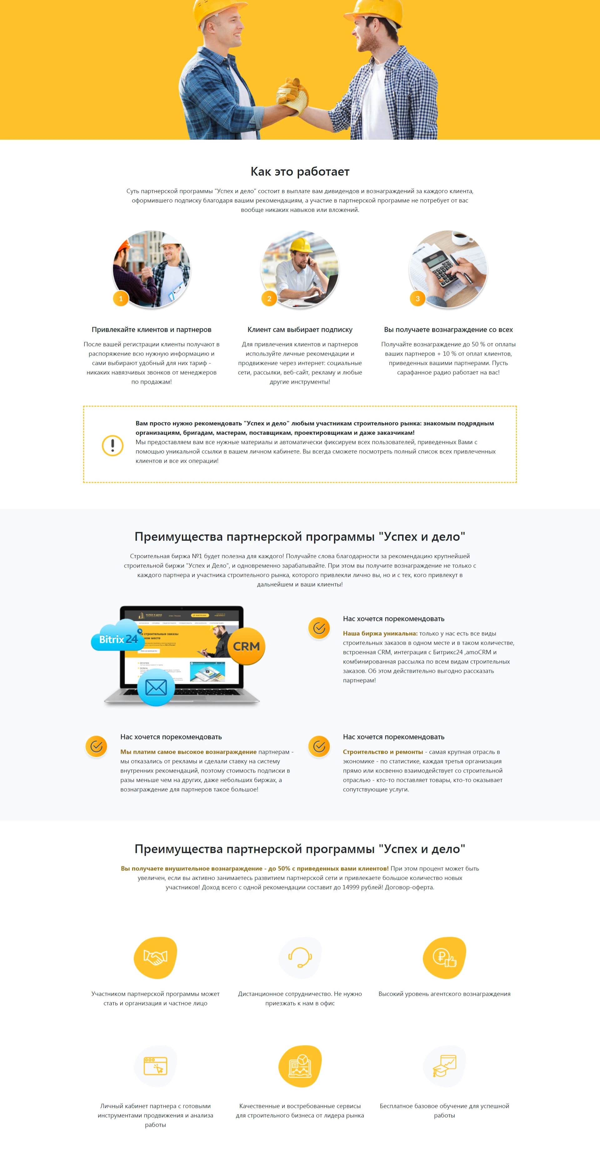 страница партнерской программы