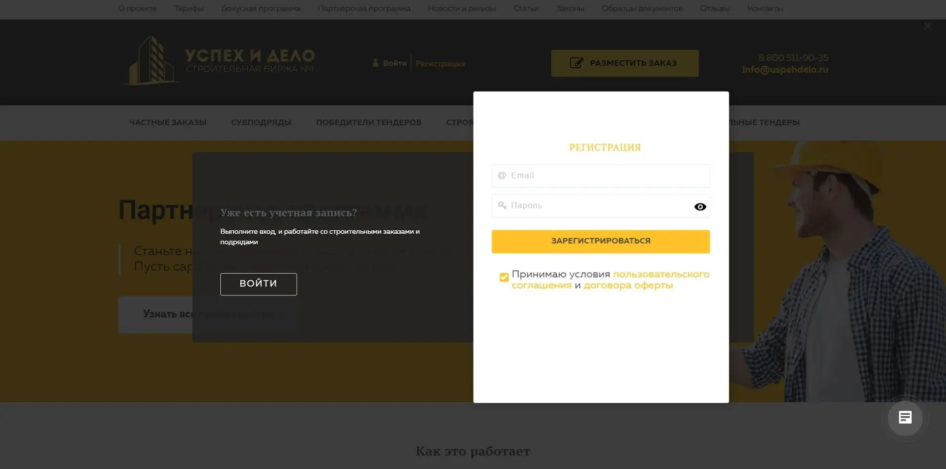 форма регистрации