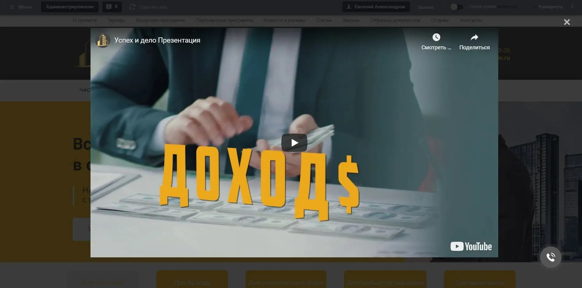 модальное окно для видеороликов